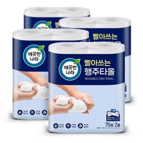 빨아쓰는 행주타월 75매 2롤 4팩