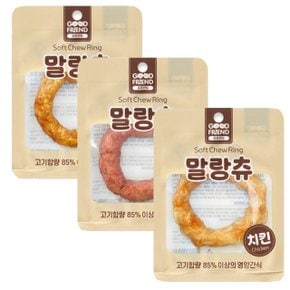 굿프랜드 말랑츄 링1p(10g) 소프트 강아지껌