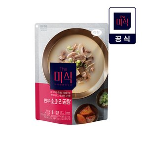 한우소머리곰탕 350g