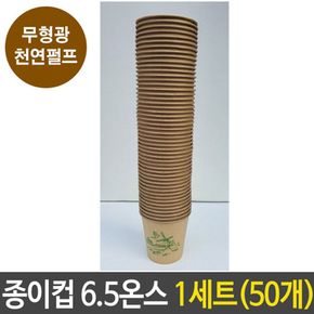 종이컵 184ml 커피 무형광 천연 펄프 일회용 50개