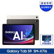 (주말특가 최종108만)[바꿔보상]갤럭시탭 S9 256GB 5G