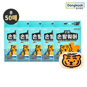 굿잠 손발워머 무직타이거 콜라보 10입 5박스 / 허브 손발 온찜질팩 수족냉증