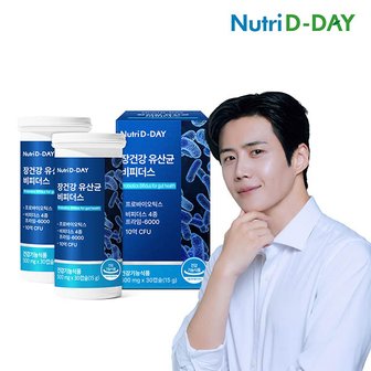 뉴트리디데이 장건강 장용성 유산균 비피더스 2박스 총60캡슐 2개월분