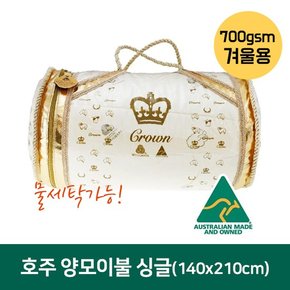 호주  크라운 양모이불 700gsm(물세탁가능) 싱글