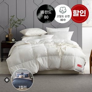 폭스베딩 고중량 한파용 80수 폴란드 구스이불+초극세사 알러지케어 이불커버(3컬러) - 싱글1000g