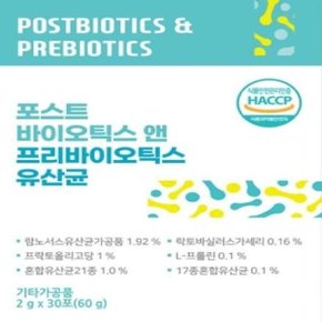 포스트바이오틱스 프리바이오틱스 유산균 30포