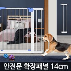 안전문 확장패널 14cm 강아지 현관 칸막이 애견울타리