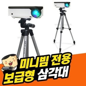 (T3) LG시네빔 미니빔삼각대 미니빔거치대 빔프로젝터삼각대 PF50KA PH510P PH30N