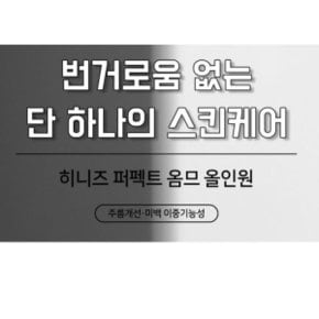 퍼펙트 옴므 올인원  1개 남성 스킨로션 하나로  애프터쉐이브 용 남성 화장품 세트  맑고 탄탄한 남성피부