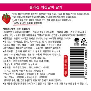 네츄럴코어 콜라겐 치킨말이 딸기 53g