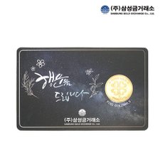 삼성금거래소 행운의 굿럭 클로버 코인 0.5g
