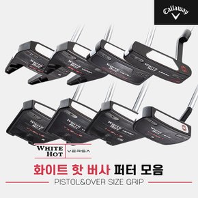 [캘러웨이코리아정품]2023 오디세이 화이트 핫 버사 퍼터 모음[남여공용][PISTOL/OVERSIZE GRIP]