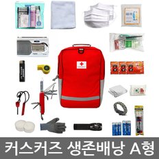 OR 커스커즈 생존배낭 A형/생존용품/지진재난 대비