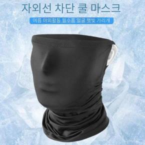 /이룸 자외선 차단 얼굴 햇빛 가리개 쿨 마스크 개별포장