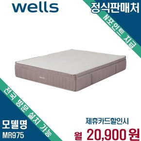웰스 3Line 에어셀 메모리폼 매트리스 K MR975 72개월 33900