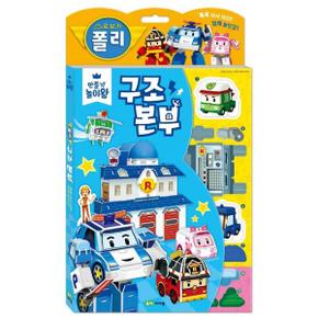 만들기 놀이왕 로보카폴리 구조본부_P375680078