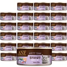 고양이캔 참치순살 95g*24캔