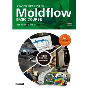 Moldflow Basic Course(몰드플로우 베이직 코스)