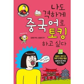 나도 격하게 중국어로 토킹하고 싶다