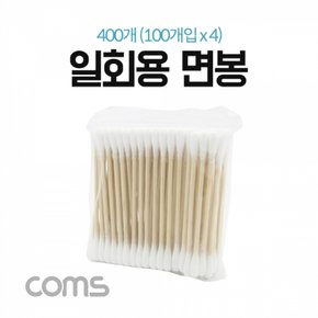 Coms 면봉 다용도 일회용 납 400개100개입x4 X ( 3세트 )