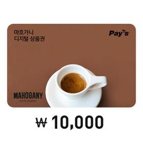 [Pays] 마호가니커피 디지털상품권 1만원권