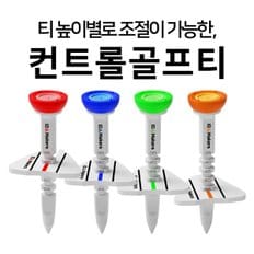 아이디메이커스 높이조절 컨트롤 에이밍 골프티