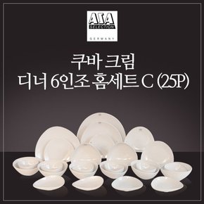 쿠바 6인조 식기 세트 (25P) - 크림