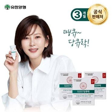 유한양행 와이즈바이옴 케어 당큐락 3박스(190mg*30캡슐*3박스/3개월분)