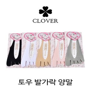 토우 발가락 하프 뒷꿈치에 걸어신는 넌슬립 토우 발가락 양말 여자 여성 무좀 발가락 양말 삭스 패