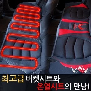 VAV 플래티넘 버켓 뒷좌석 열선시트커버