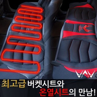 라임디자인 VAV 플래티넘 버켓 뒷좌석 열선시트커버