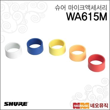 슈어 WA615M 마이크액세서리 /무선헨드헬드마이크용링