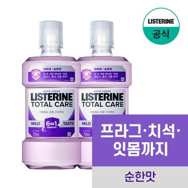 리스테린 토탈케어 마일드 750ml x2