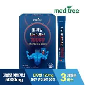 파워업 아르기닌 타우린 아연 10000 3박스[32476275]