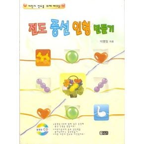 전도 풍선 인형만들기(CD-ROM 1장 포함)