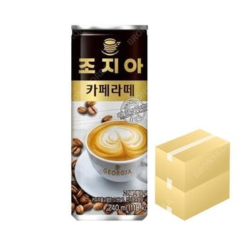  코카 조지아 카페라떼 240ml X 60캔 라떼 커피음료 캔 마일드