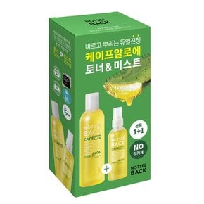 원샷 케이프 알로에토너250ml+미스트100ml 기획세트