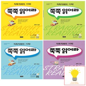 비전 쭉쭉 읽어라 중학 (입문/초급/중급/고급) 낱권 세트 (전4권)