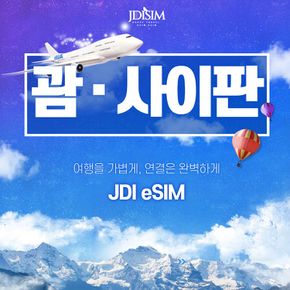 괌·사이판 유심 IT&E, Docomo Pacific 데이터 usim QR자동발송