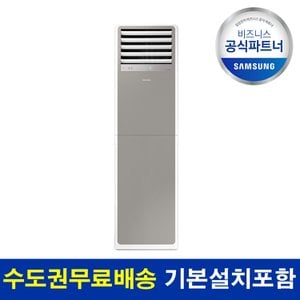 삼성 비스포크 냉난방기 AP083BSPPBH6SY 23평 기본설치비 포함 수도권 설치