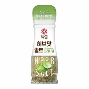 백설 천일염 허브맛 솔트 오리지널( 순한맛) 50g