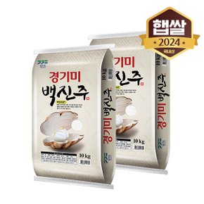 [2024년산] 햅쌀 경기미 백진주 20kg/상등급