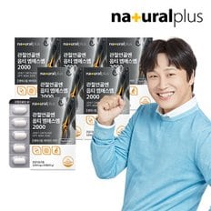 내츄럴플러스 관절연골엔 옵티 엠에스엠 2000 60정 6박스