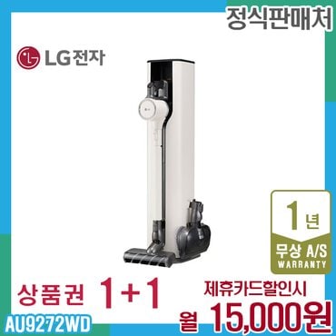 LG 오브제 코드제로 A9 엘지청소기 베이지 AU9272WD 렌탈 5년 28000