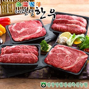 [냉장][대관령한우] 1등급이상 스페셜플러스 구이세트2호(2.4kg)등심600gx2팩+채끝600gx2팩