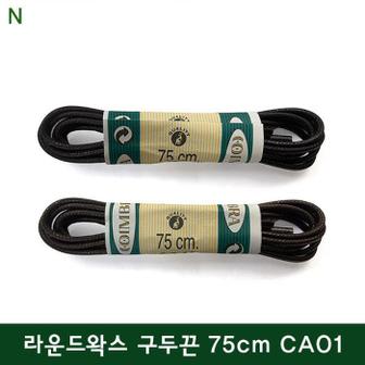 셀러허브 코임브라 라운드왁스 구두끈 75cm CA01 (S8454543)