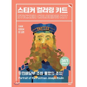 우편배달부 조셉 룰랭의 초상