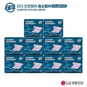 한장빨래 효소캡처 라벤더 세탁세제 10팩