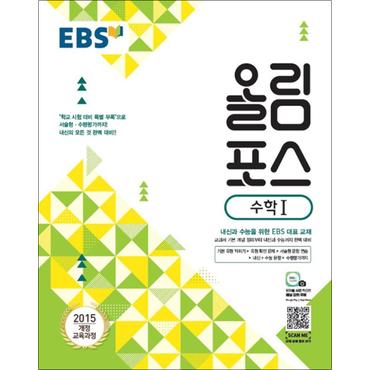 제이북스 EBS 올림포스 수학 1 (2024년)