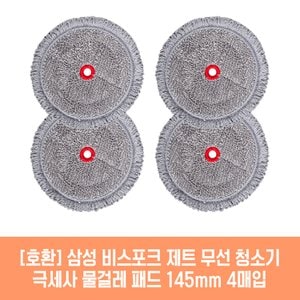 플룬드 엘지 코드제로 A9 A9S 오브제 Air 청소기 호환 물걸레 패드 145mm 극세사 청소포 2매 2세트